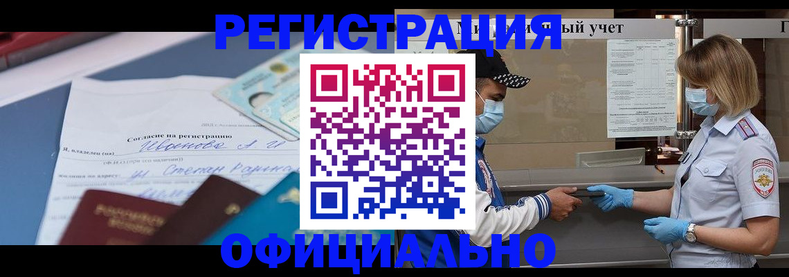 временная регистрация недорого в Северодвинске